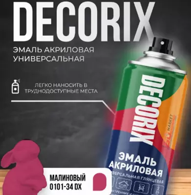 Эмаль универсальная малиновый