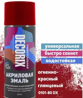 Эмаль универсальная огненно-красный