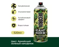 Kamuflyaj bo‘yoq ultramat armiya yashil