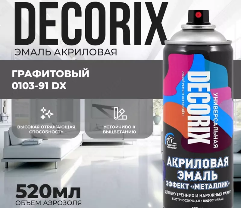 Эмаль с эффектом "металлик" графитовый