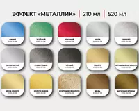 Эмаль с эффектом "металлик" черный Только в розницу