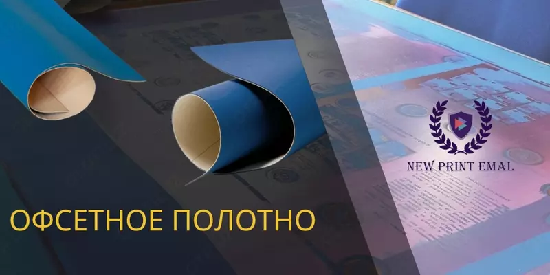 Ofset polotno (rezina)