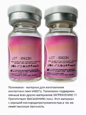 VAKO'Li ko'z kontakt linzalari (shaffof)