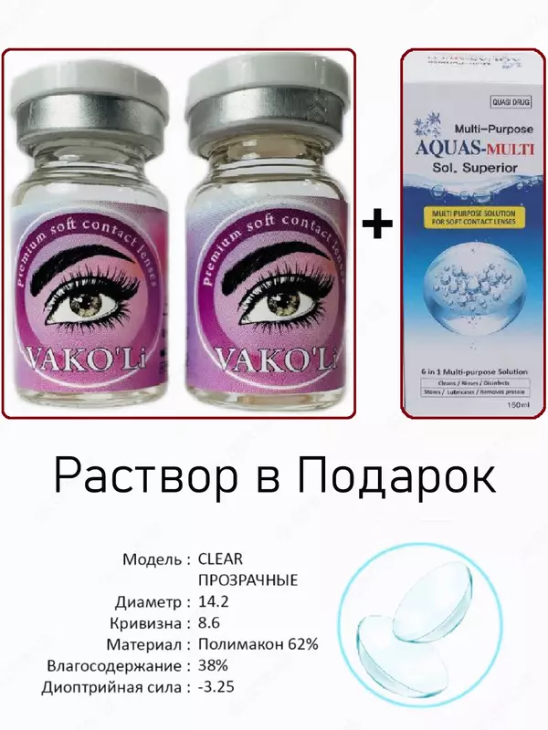 VAKO'Li ko'z kontakt linzalari (shaffof)