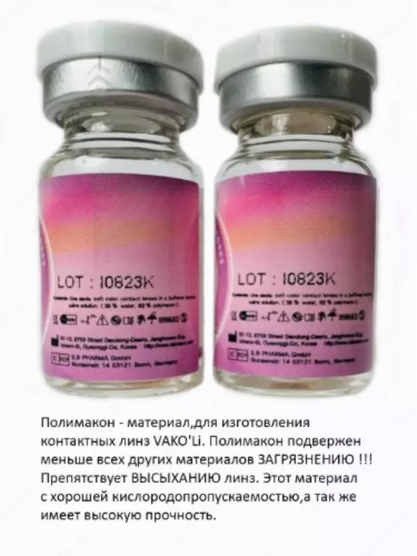 Контактные линзы VAKO'Li для глаз (прозрачные)