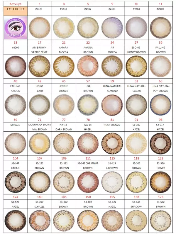 Rangli va Shaffof kontakt linzalari VAKO'Li - {0} so'mdan