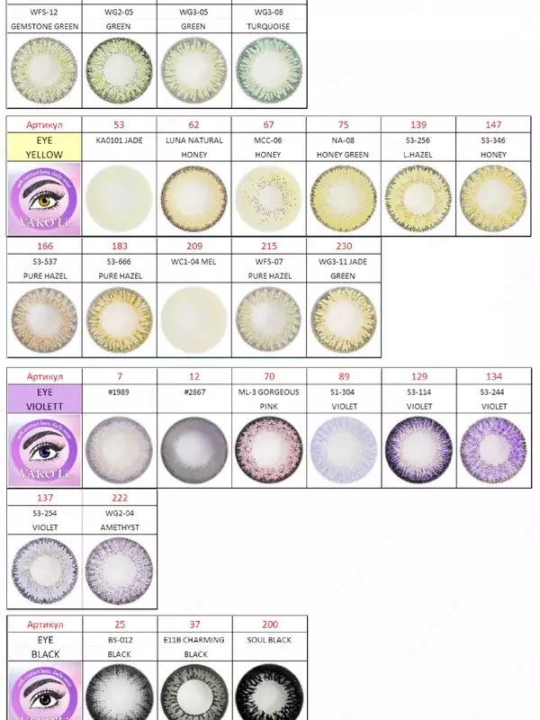 ООО "VAKOLI" - Rangli va Shaffof kontakt linzalari VAKO'Li