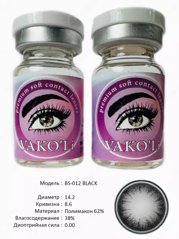 BS-012 BLACK 0.00 2Ps ЧЕРНЫЕ контактные линзы