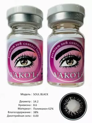 SOUL BLACK 0.00 2Ps ЧЕРНЫЕ контактные линзы