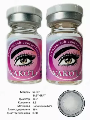 S2-361 BABY GRAY  0.00 2Ps СЕРЫЕ контактные линзы