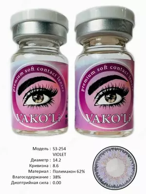 S3-254 VIOLET  0.00 2Ps ФИОЛЕТОВЫЕ контактные линзы