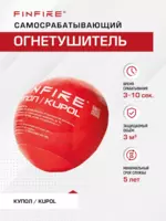 FINFIRE Avtonom  Kukunli yongin ochirish vositasi  KUPOL