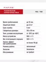  FINFIRE Uzbekistan - Самосрабатывающий порошковый огнетушитель FINFIRE Таблетка