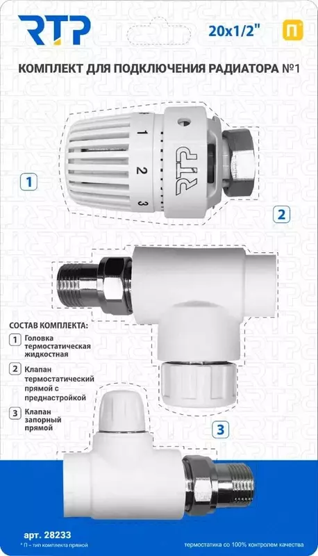 Монтажный комплект для установки радиатора отопления PPR "РосТурПласт" DN 20 мм х 1/2" прямой