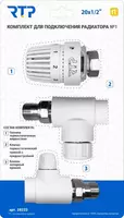 Монтажный комплект для установки радиатора отопления PPR "РосТурПласт" DN 20 мм х 1/2" прямой