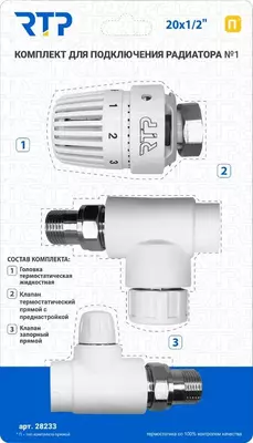 Монтажный комплект для установки радиатора отопления PPR "РосТурПласт" DN 20 мм х 1/2" прямой