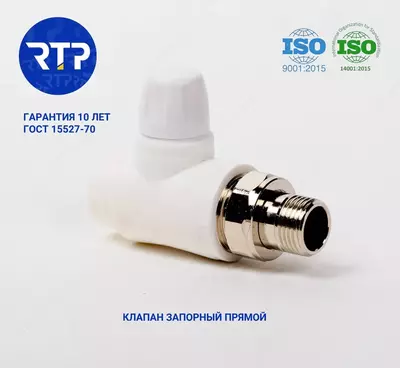 309 575.1 сум / комплект Монтажный комплект для установки радиатора отопления PPR "РосТурПласт" DN 20 мм х 1/2" прямой