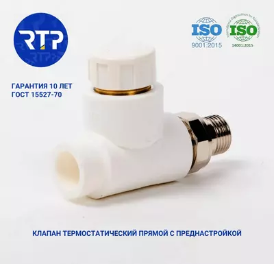 Монтажный комплект для установки радиатора отопления PPR "РосТурПласт" DN 20 мм х 1/2" прямой Только в розницу