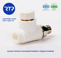 Монтажный комплект для установки радиатора отопления PPR "РосТурПласт" DN 20 мм х 1/2" прямой Только в розницу