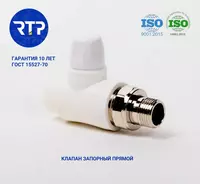 O'chirish klapan PP-R (radiator uchun) "RosTurPlast" PP-R D 20 mm