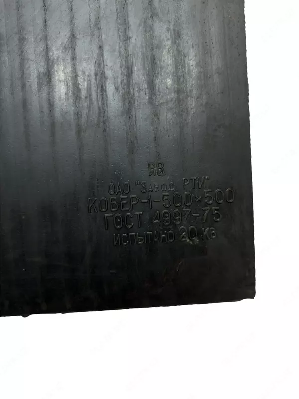 Диэлектрический коврик