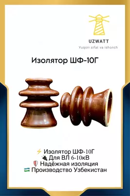 SHF-10G izolyatori