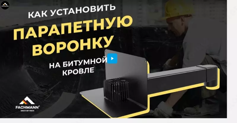  Парапетная воронка с листвоуловителем и отводом VC-PP 100x100x650 арт. 01.068 Только в розницу