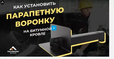  Парапетная воронка с листвоуловителем и отводом VC-PP 100x100x650 арт. 01.068 Только в розницу