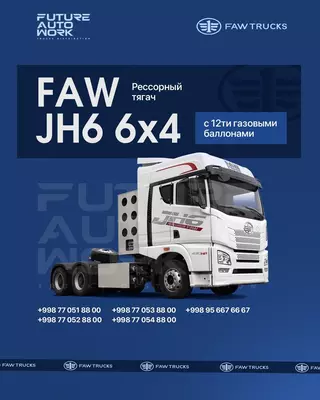 FAW JH6 6х4 с 12ми газ Баллонами на рессорах!