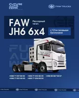 12ta gaz balonli FAW JH6 6х4