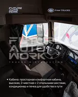 12ta gaz balonli FAW JH6 6х4 - FUTURE AUTO WORK TRUCKS DISTRIBUTION