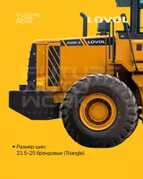Фронтальный погрузчик марки LOVOL FL955F-II FUTURE AUTO WORK TRUCKS DISTRIBUTION