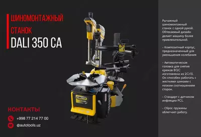 Шиномонтажный станок - DALI 350CA Шиномонтажный станок - DALI 350CA