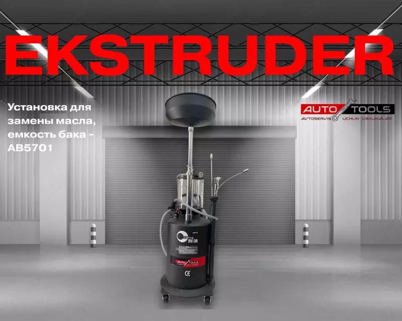 Установка для замены масла