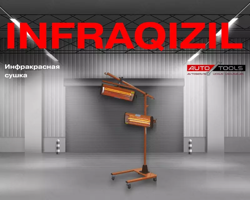 Инфракрасная сушка - для PDR и детейлинга (Infra qizil lampa)