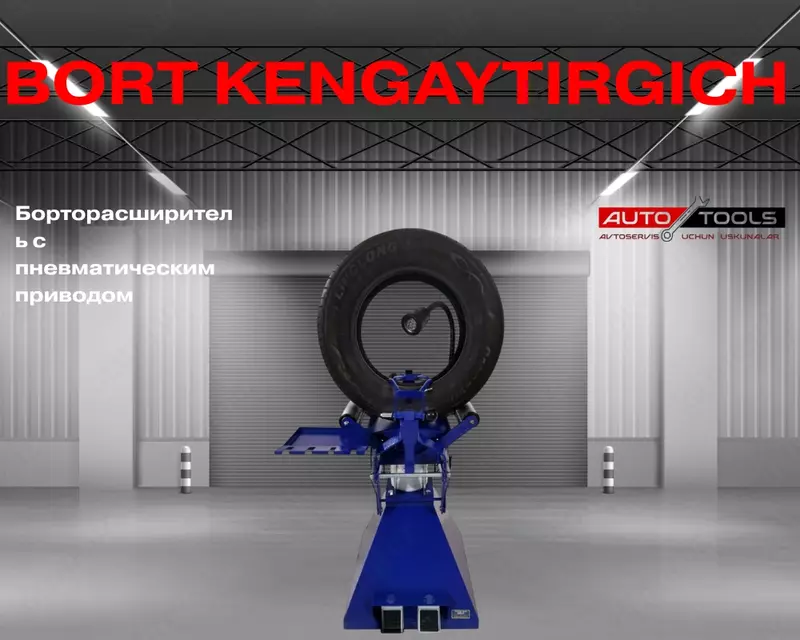 Борторасширитель с пневматическим приводом