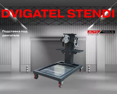 Подставка под двигатель