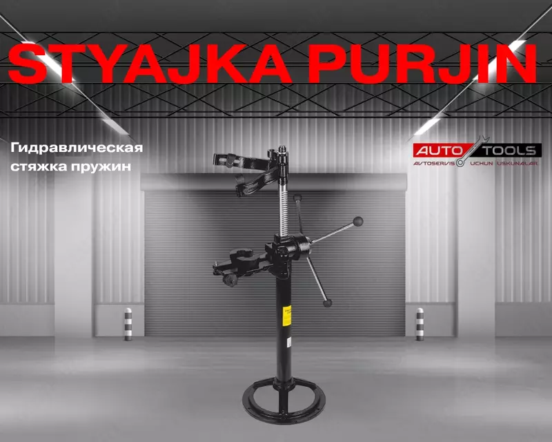 Гидравлическая стяжка пружин