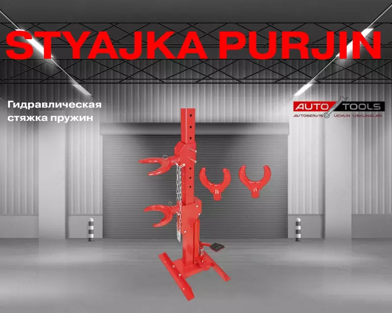 Гидравлическая стяжка пружин (Красный)