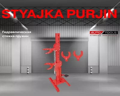 Гидравлическая стяжка пружин (Красный)