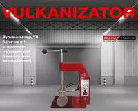 Вулканизатор печка с 1-сторонним нагревом для ремонта шин автомобилей
