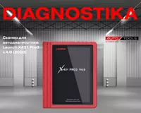 Cканер для автодиагностики Launch X431 Pro3 v.4.0 (2020)