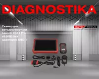 Cканер для автодиагностики Launch X431 Pro v5.0 SE без адаптеров OBD-I