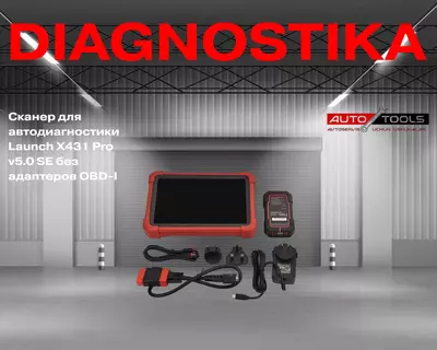 Cканер для автодиагностики Launch X431 Pro v5.0 SE без адаптеров OBD-I