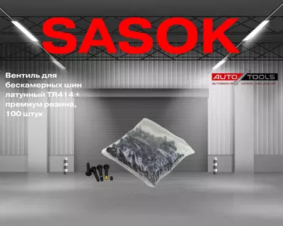 Вентиль для бескамерных шин латунный TR414 + премиум резина, 100 штук