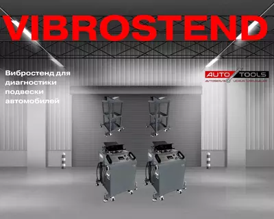 Вибростенд для диагностики подвески автомобилей - Xadavoy diagnostika