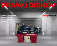 Стенд для правки литых дисков "ATEK" 78S00 ROLLER
