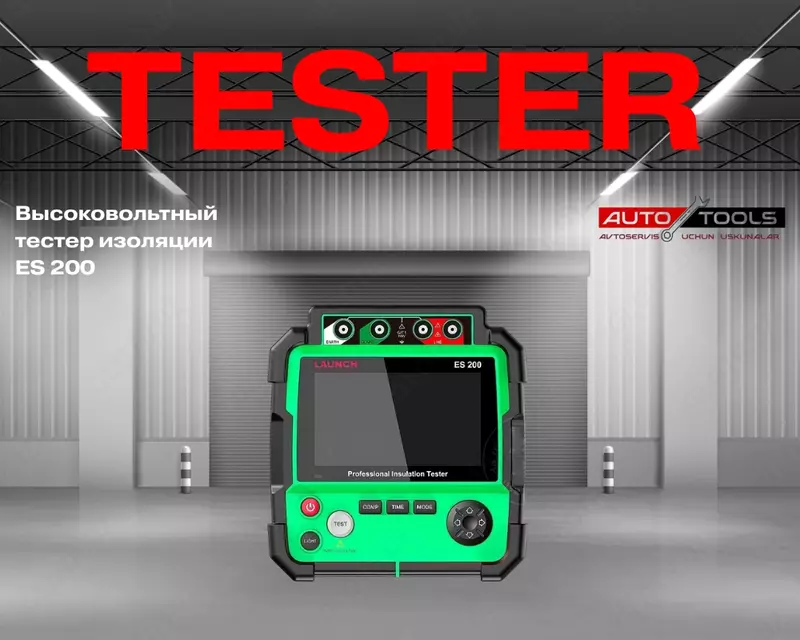 Тестер - Высоковольтный тестер изоляции ES 200