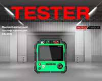 Тестер - Высоковольтный тестер изоляции ES 200