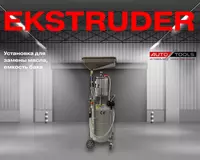 Установка для замены масла